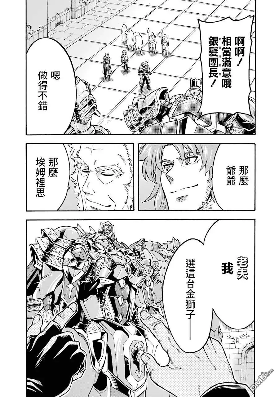 《骑士魔法》第47话 狮子的继承者 第4页