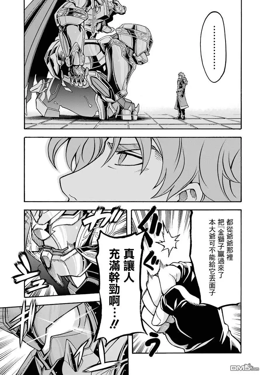 《骑士魔法》第47话 狮子的继承者 第18页