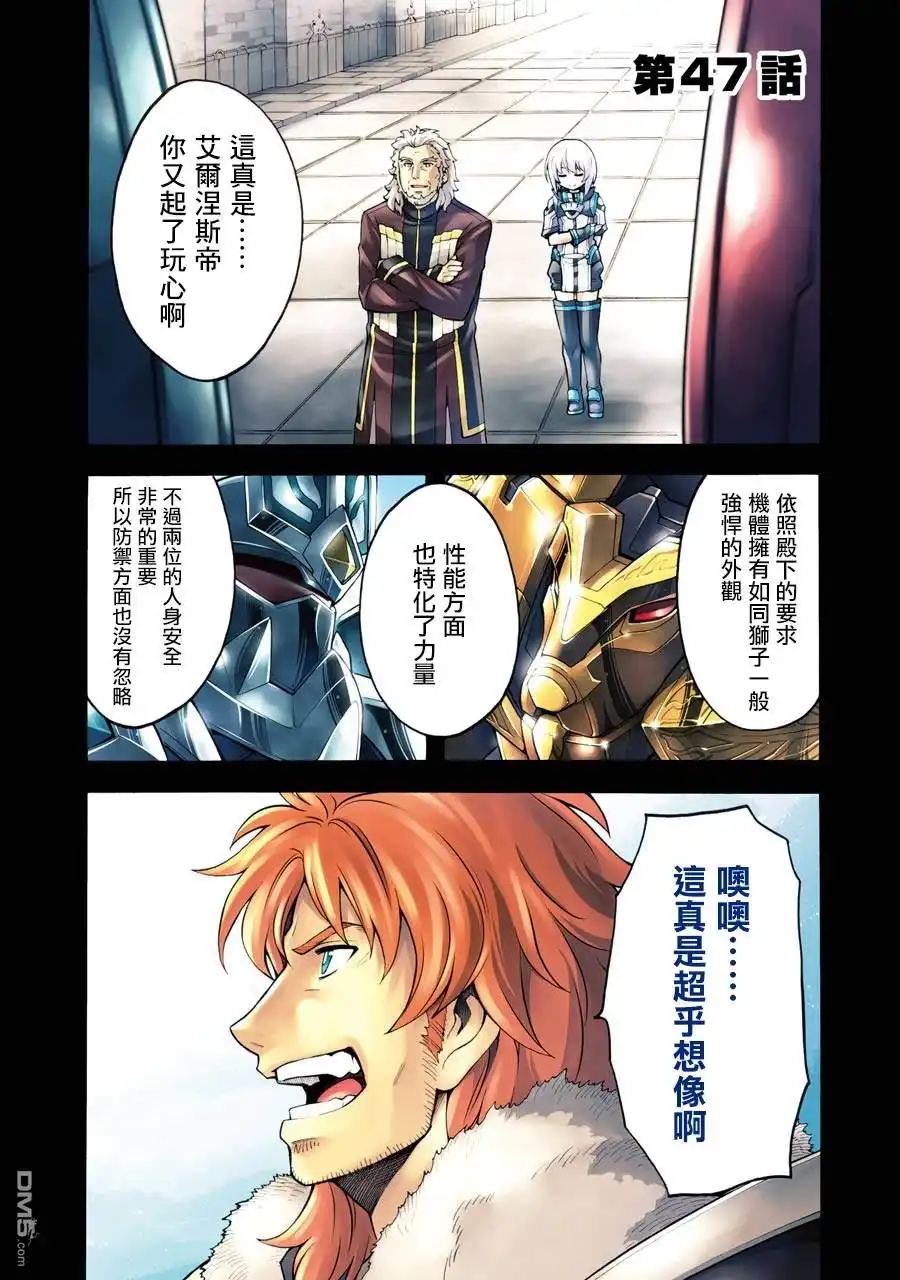 《骑士魔法》第47话 狮子的继承者 第1页