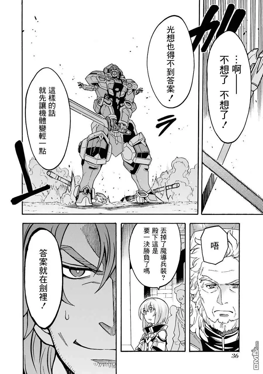 《骑士魔法》第47话 狮子的继承者 第13页