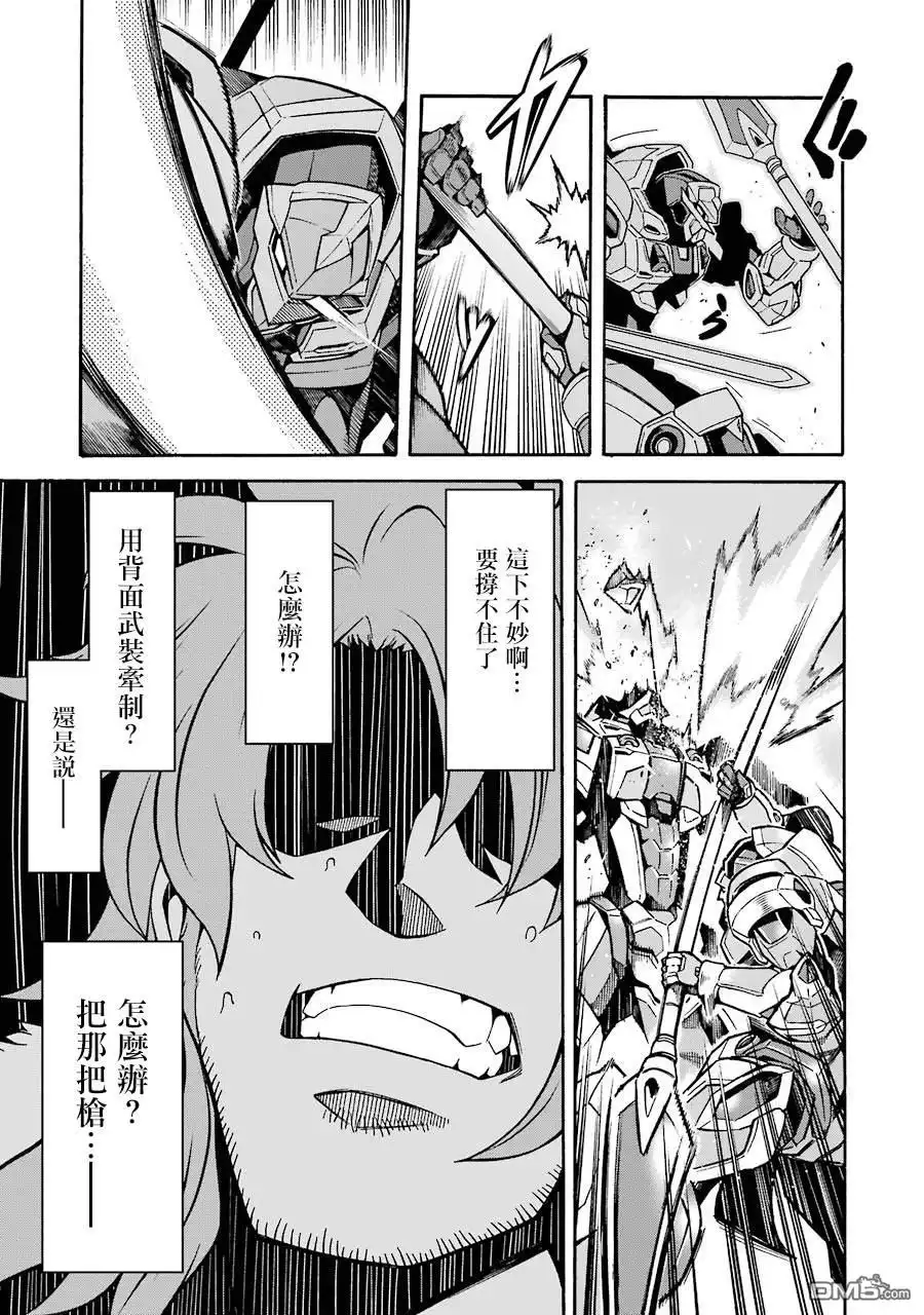 《骑士魔法》第47话 狮子的继承者 第12页