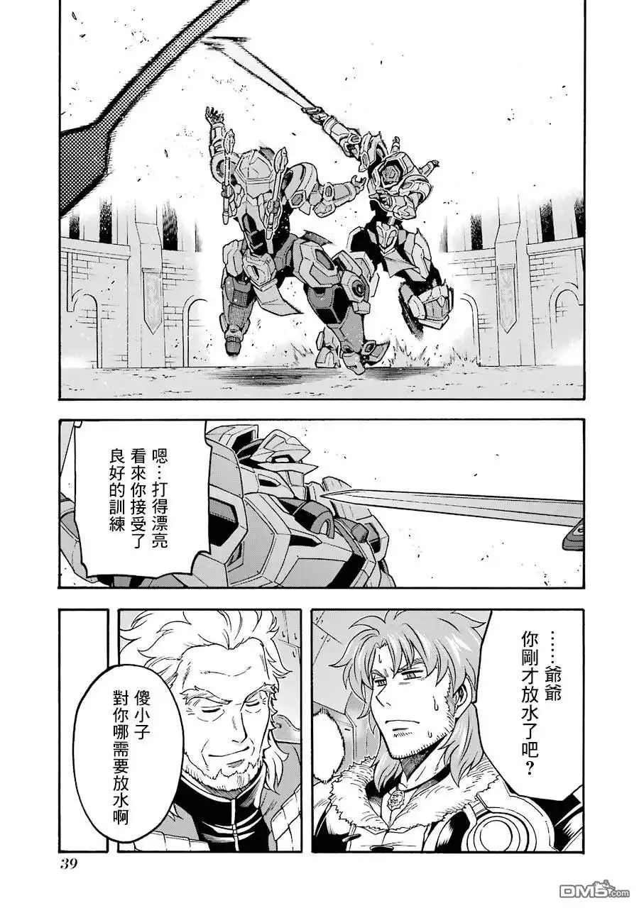 《骑士魔法》第47话 狮子的继承者 第16页