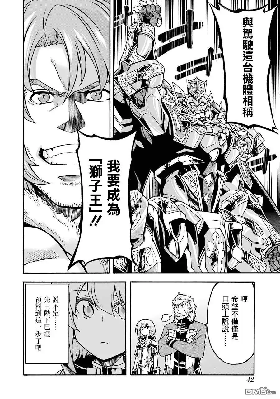 《骑士魔法》第47话 狮子的继承者 第19页