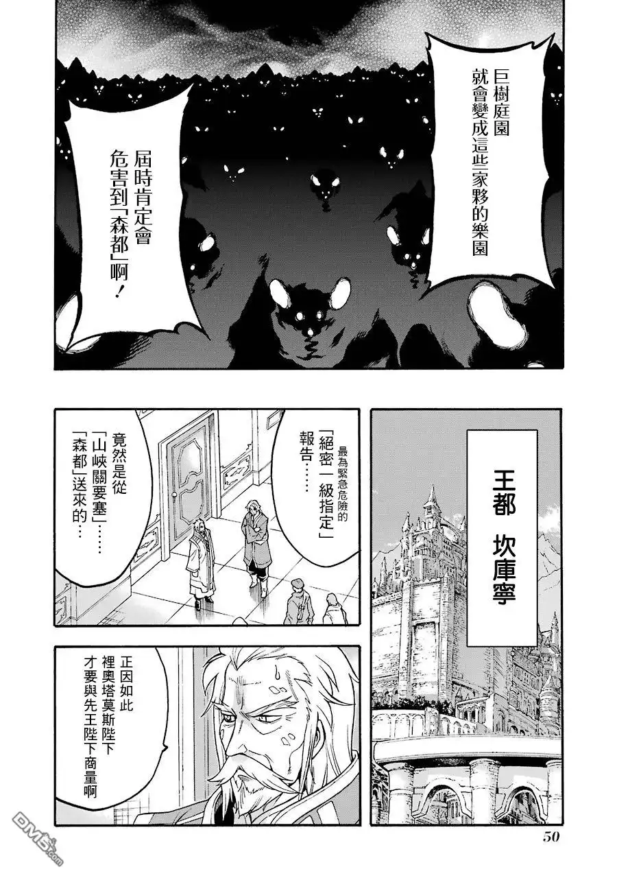 《骑士魔法》第48话 第6页