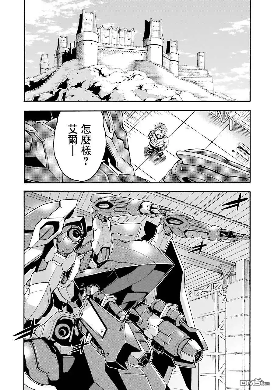 《骑士魔法》第48话 第12页