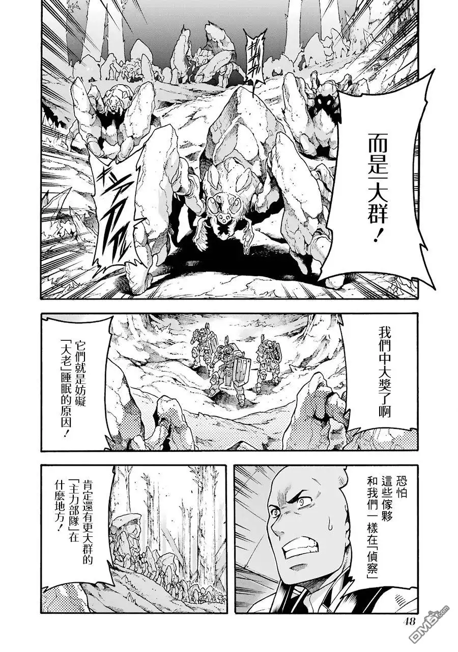 《骑士魔法》第48话 第4页