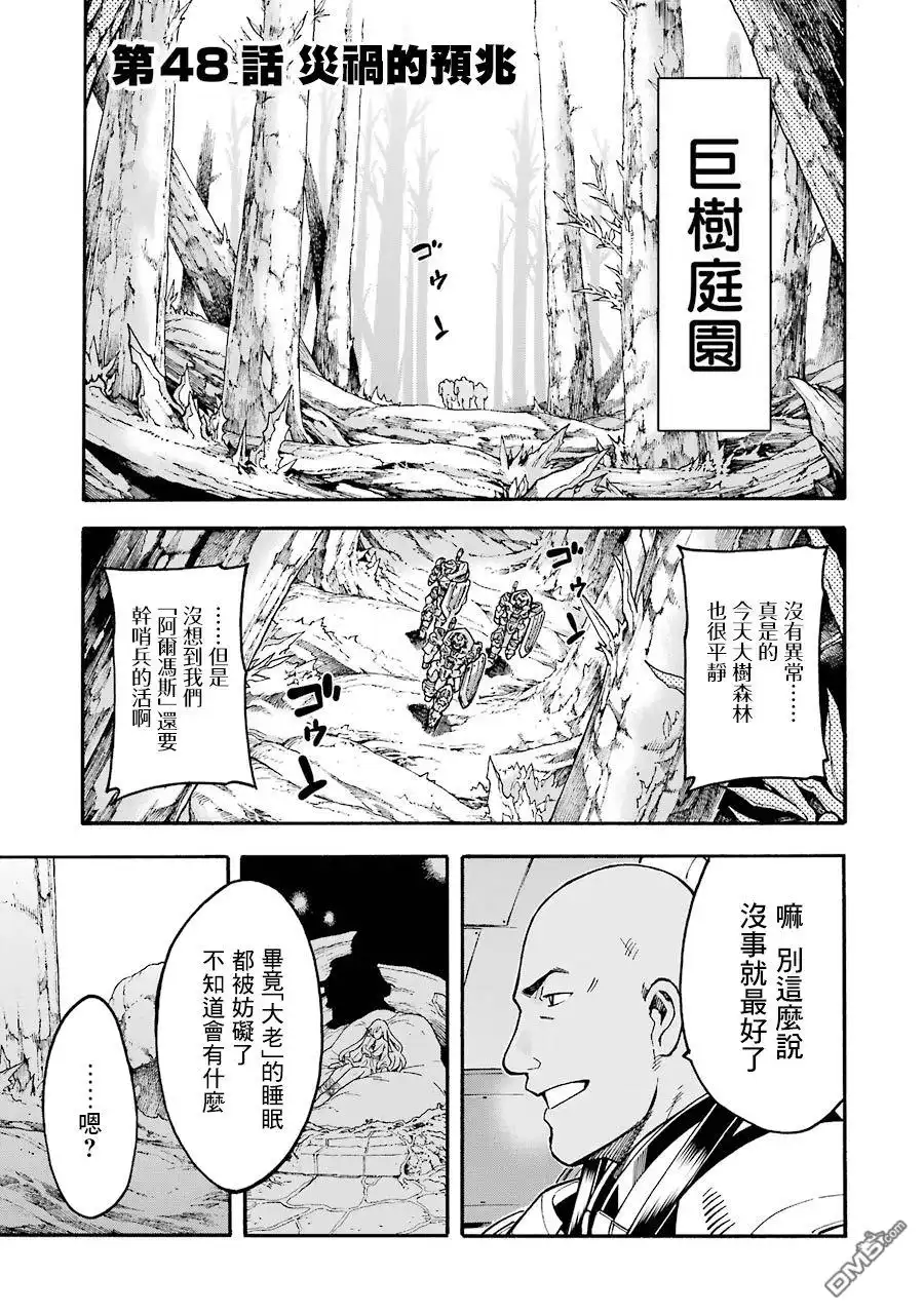 《骑士魔法》第48话 第1页