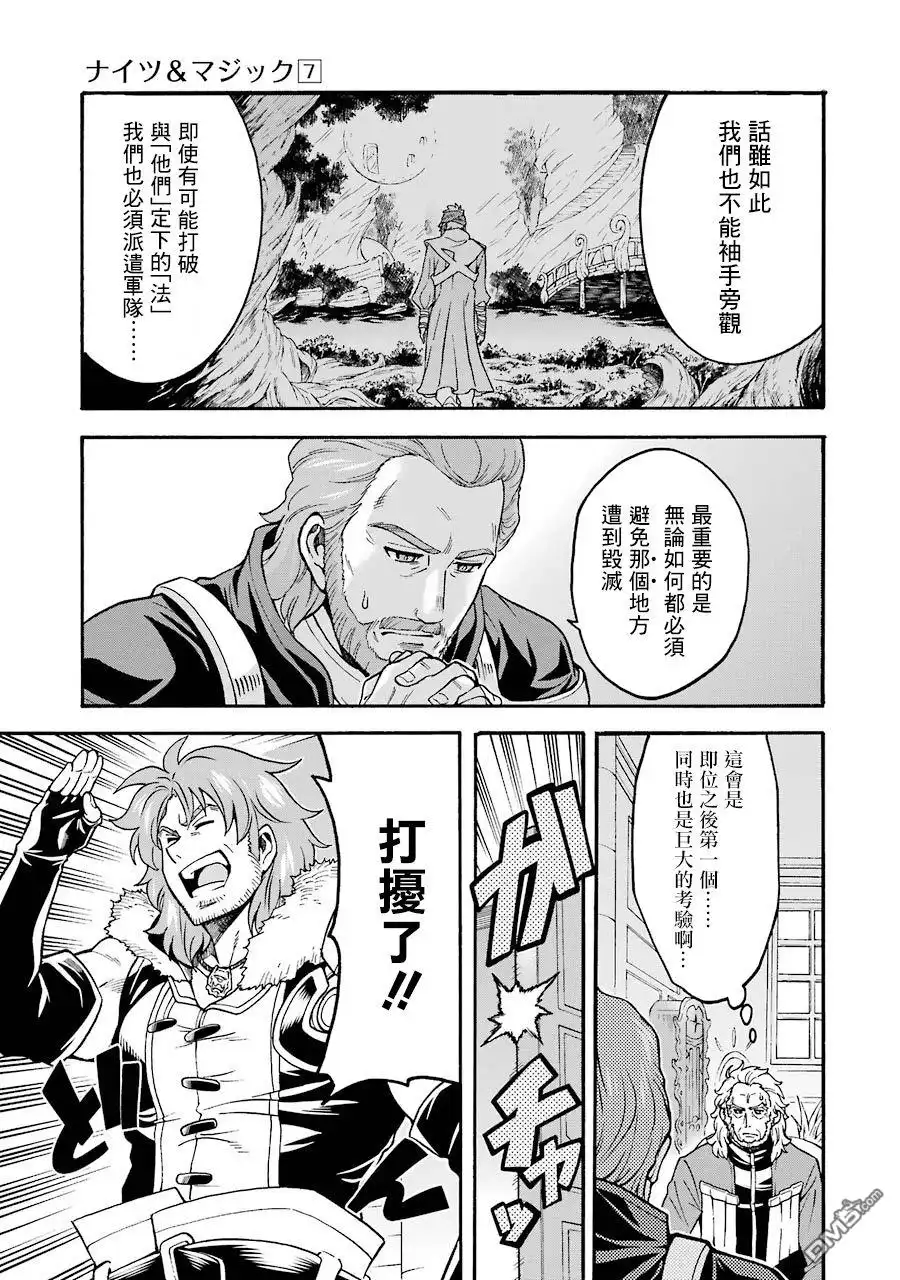 《骑士魔法》第48话 第9页