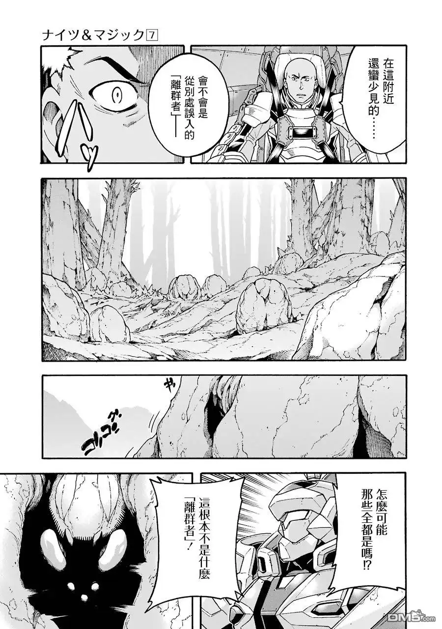 《骑士魔法》第48话 第3页