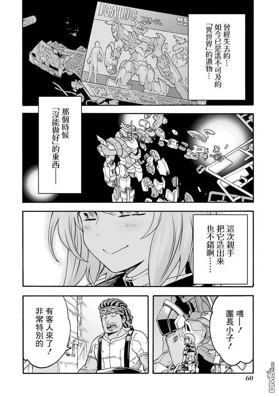 《骑士魔法》第48话 第16页