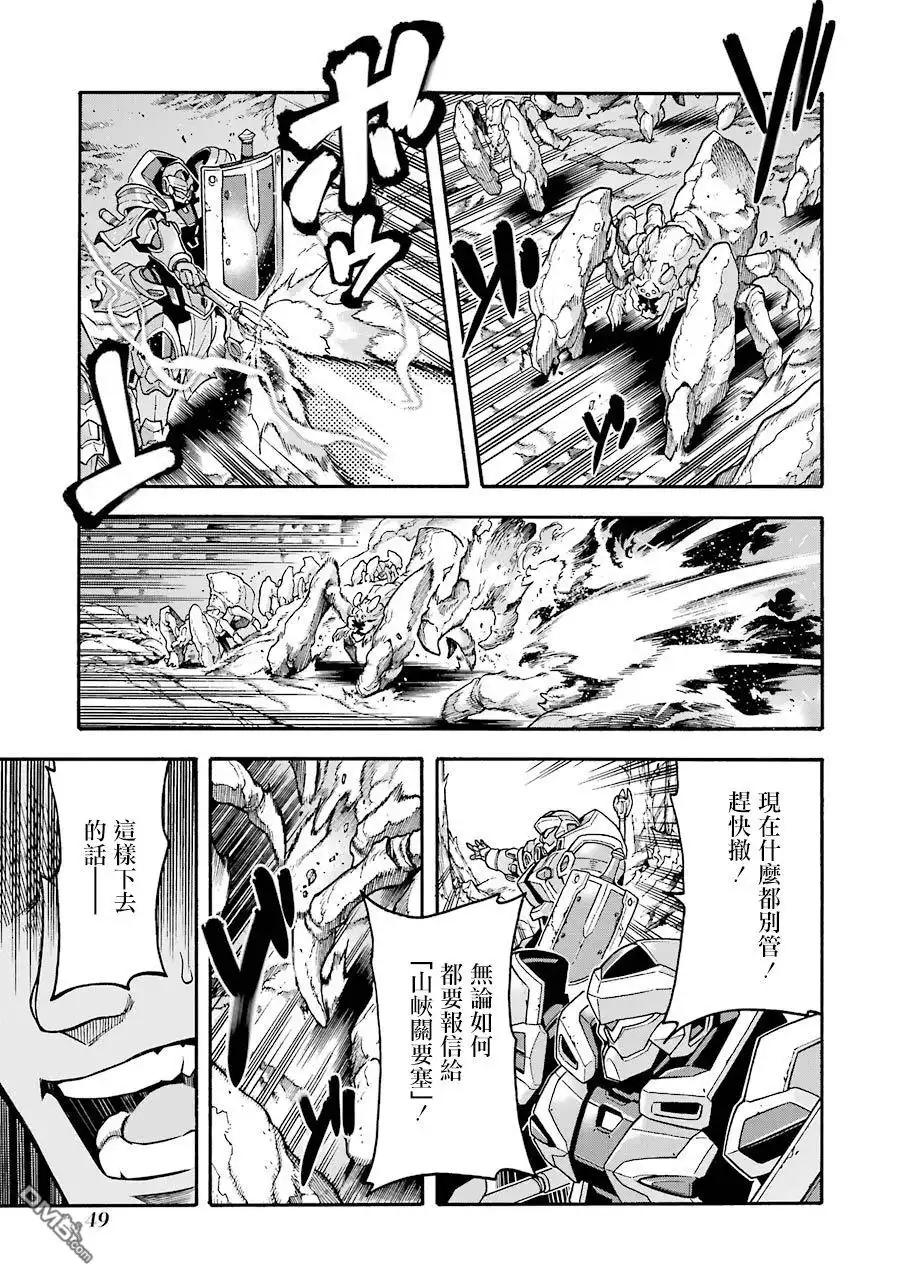 《骑士魔法》第48话 第5页