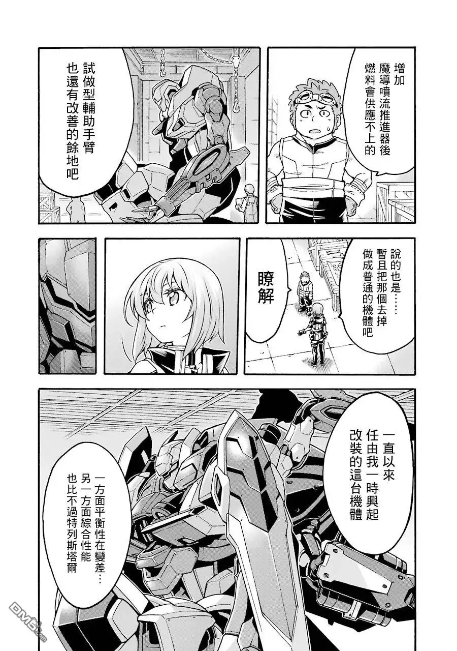 《骑士魔法》第48话 第14页