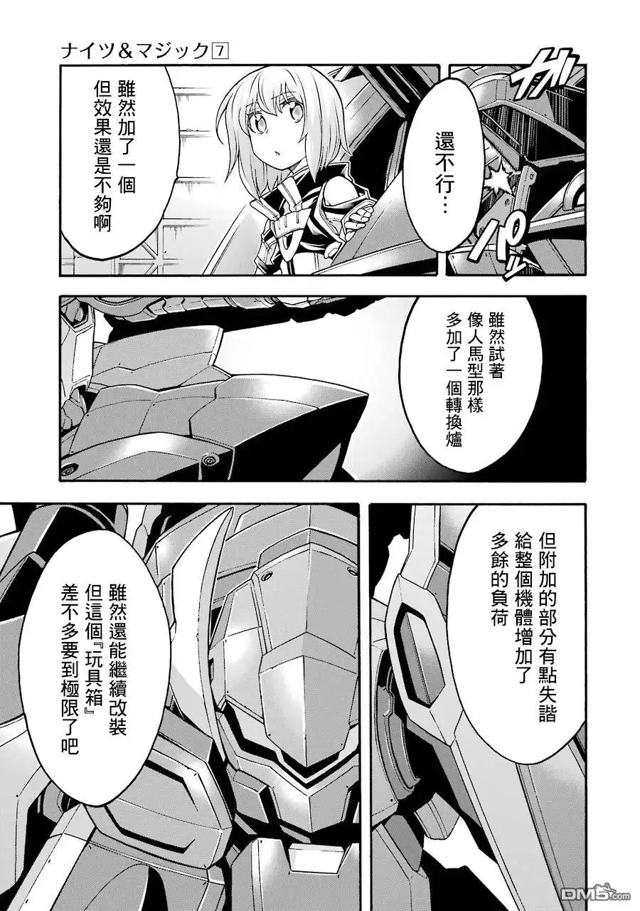 《骑士魔法》第48话 第13页