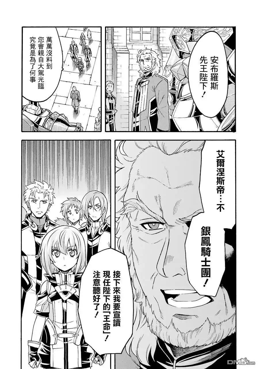 《骑士魔法》第48话 第18页