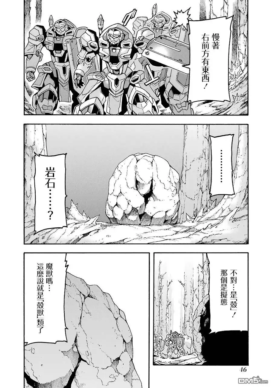 《骑士魔法》第48话 第2页