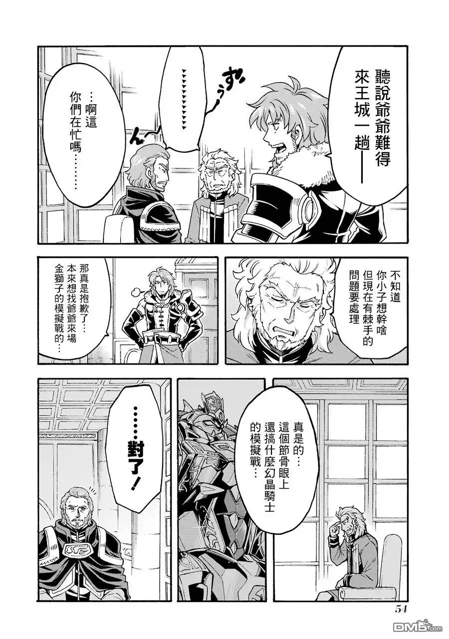 《骑士魔法》第48话 第10页