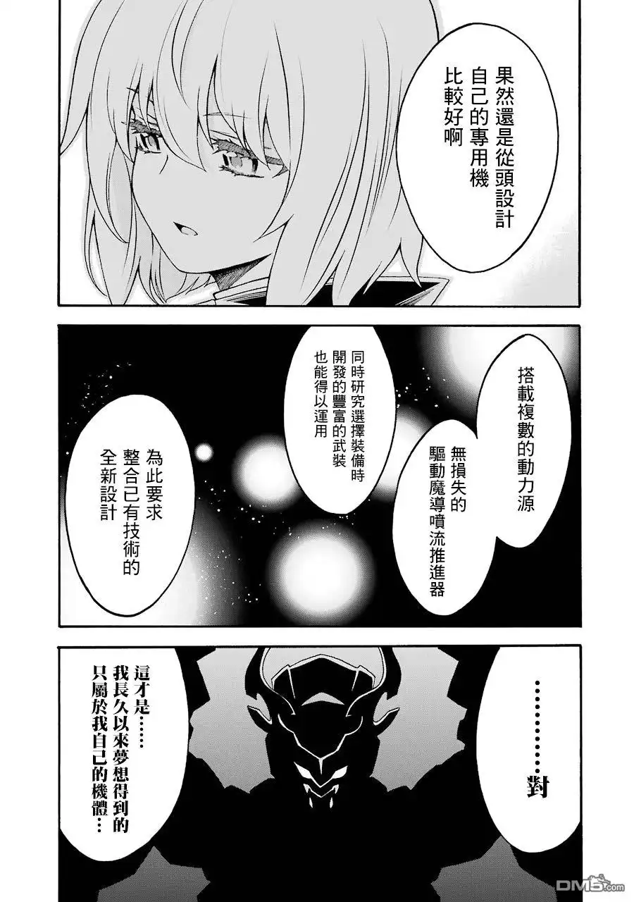 《骑士魔法》第48话 第15页