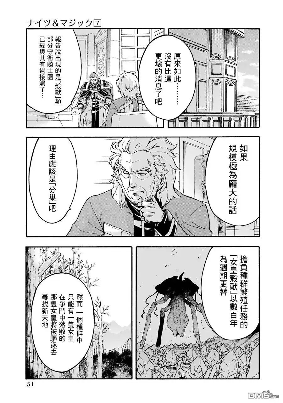 《骑士魔法》第48话 第7页