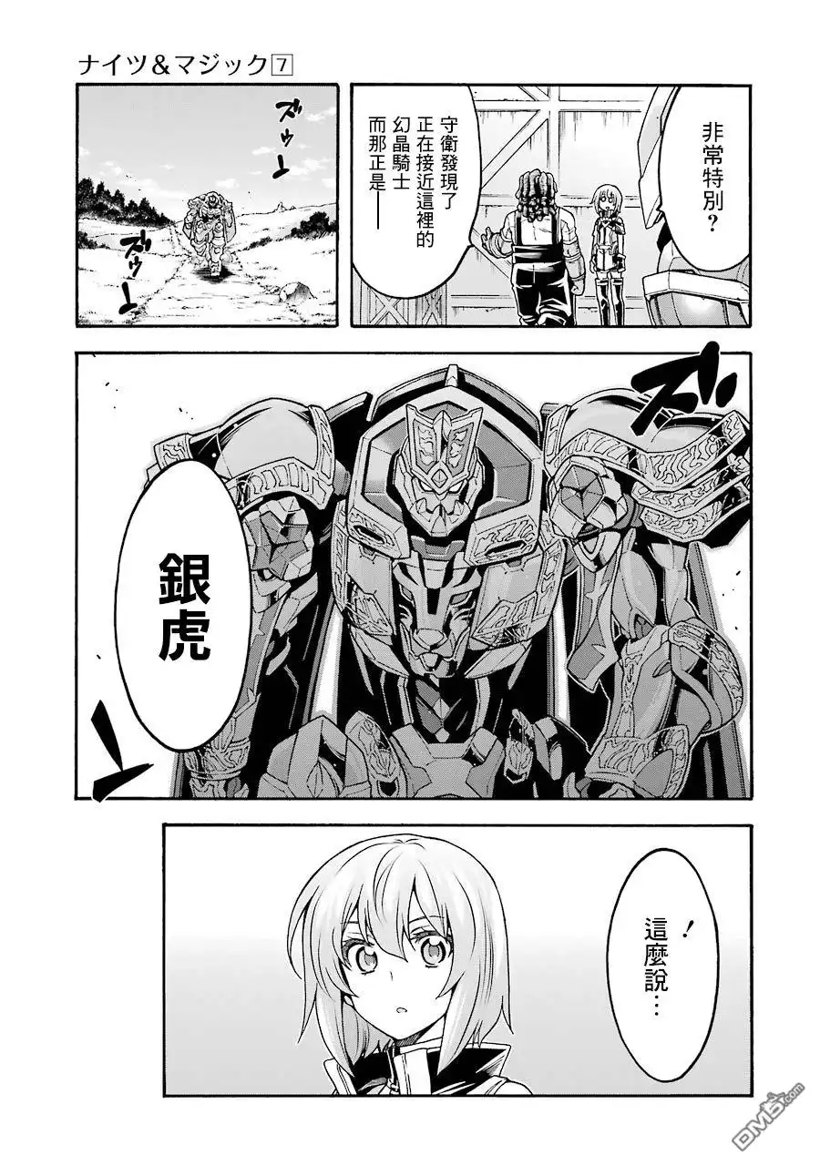 《骑士魔法》第48话 第17页