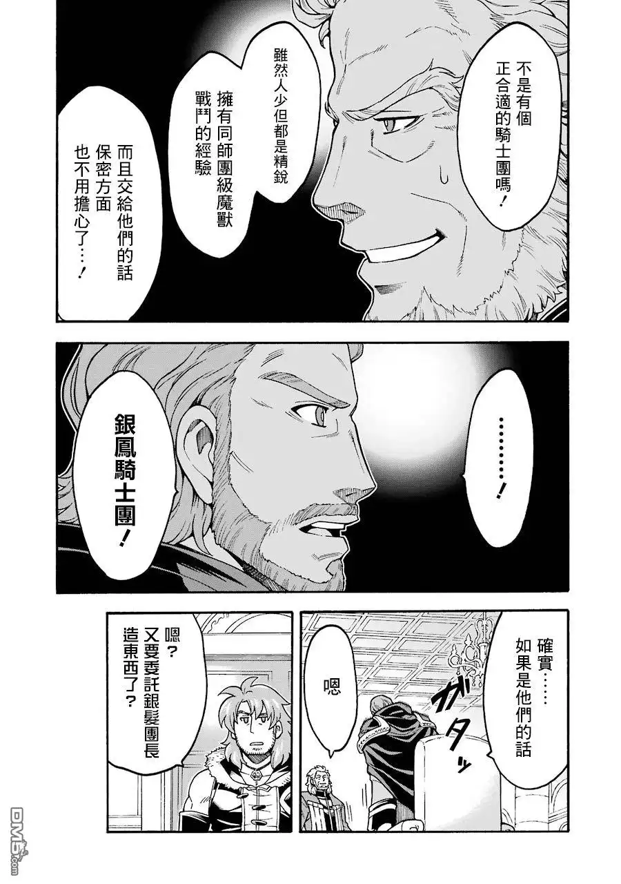 《骑士魔法》第48话 第11页