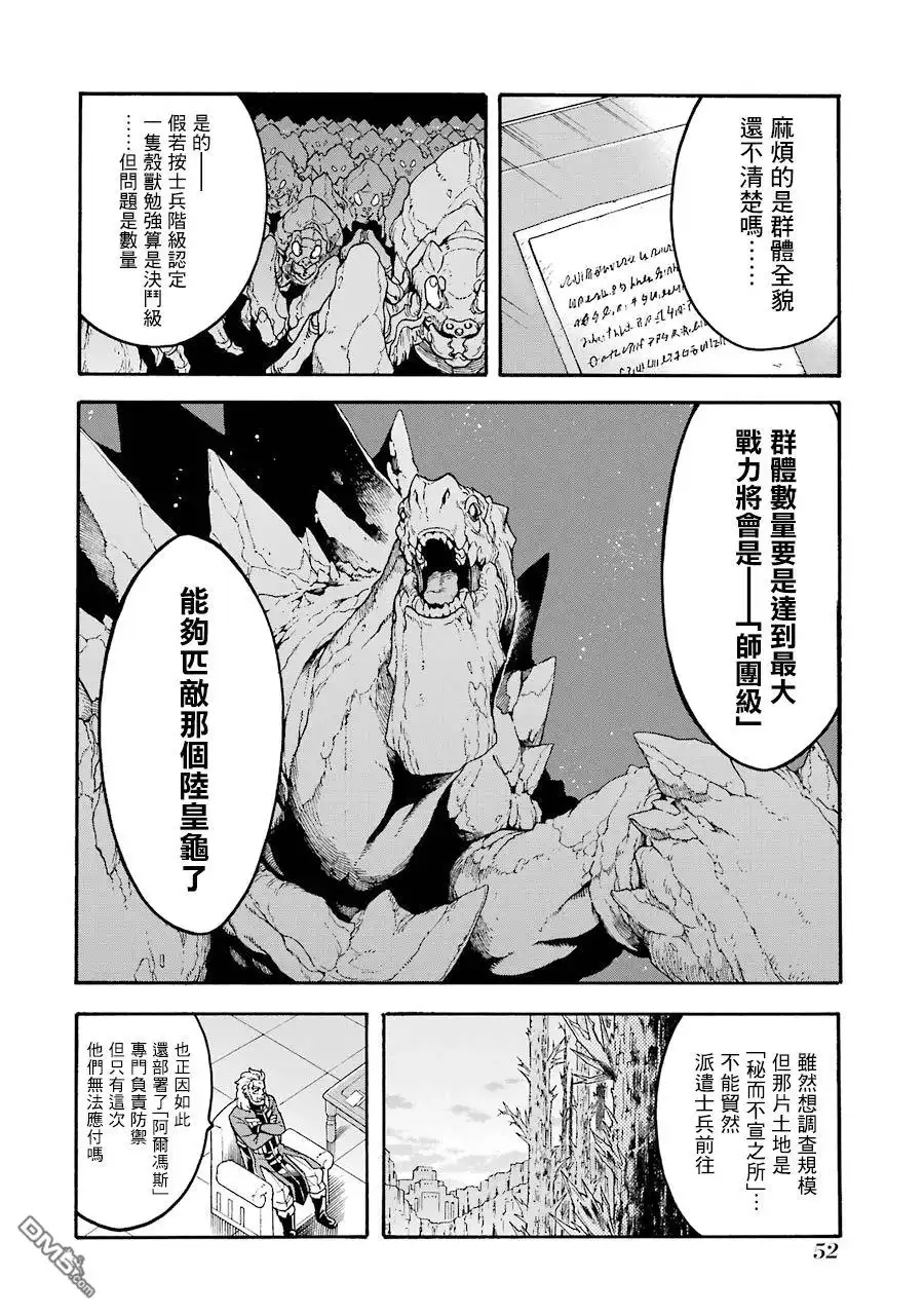 《骑士魔法》第48话 第8页