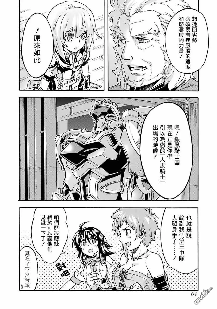 《骑士魔法》第49话 银凤骑士团，全体出击 第2页