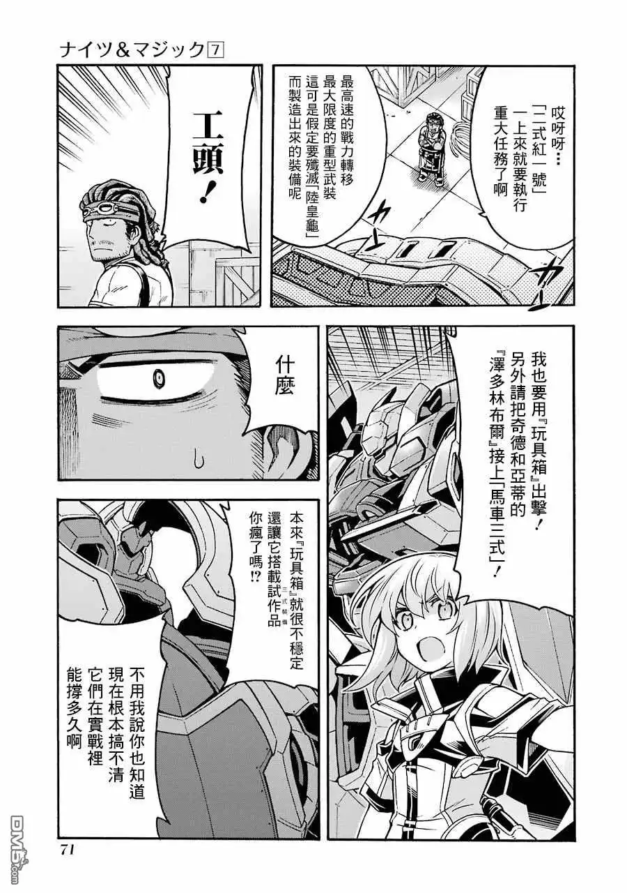 《骑士魔法》第49话 银凤骑士团，全体出击 第9页