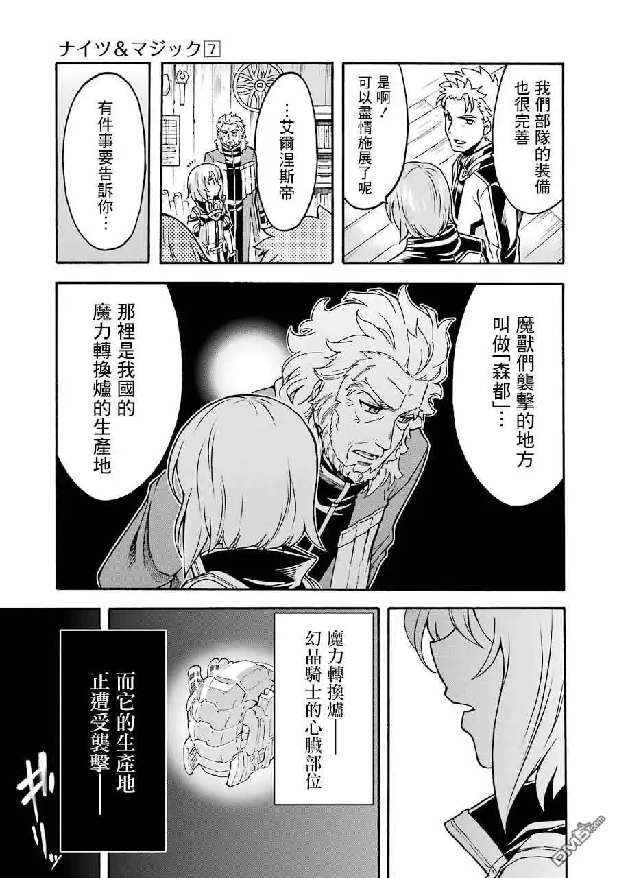《骑士魔法》第49话 银凤骑士团，全体出击 第3页