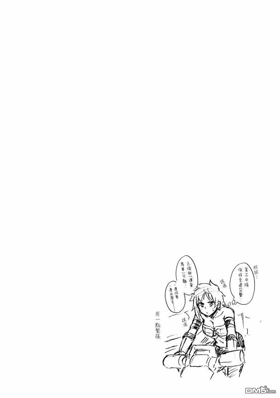 《骑士魔法》第49话 银凤骑士团，全体出击 第22页