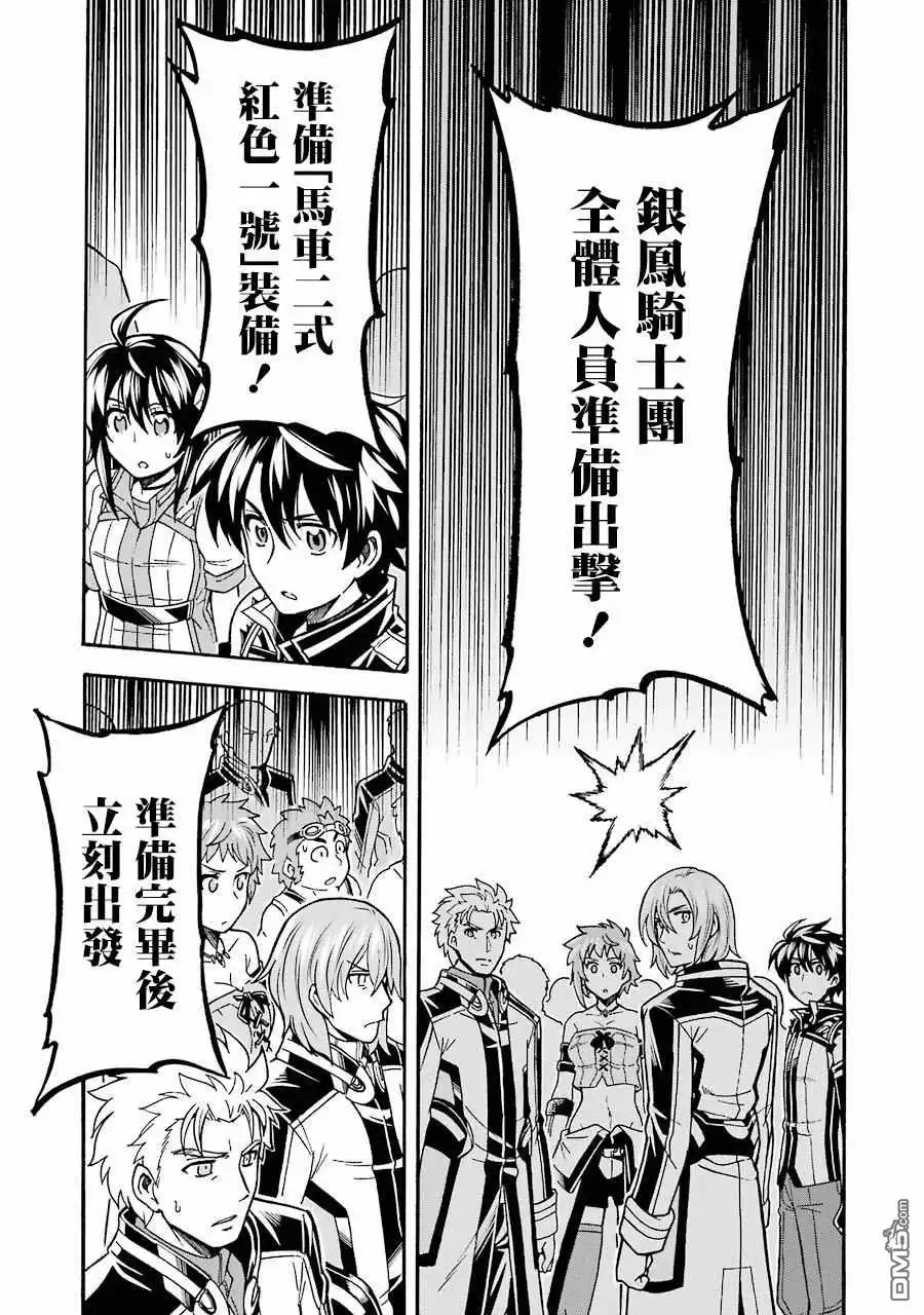 《骑士魔法》第49话 银凤骑士团，全体出击 第5页