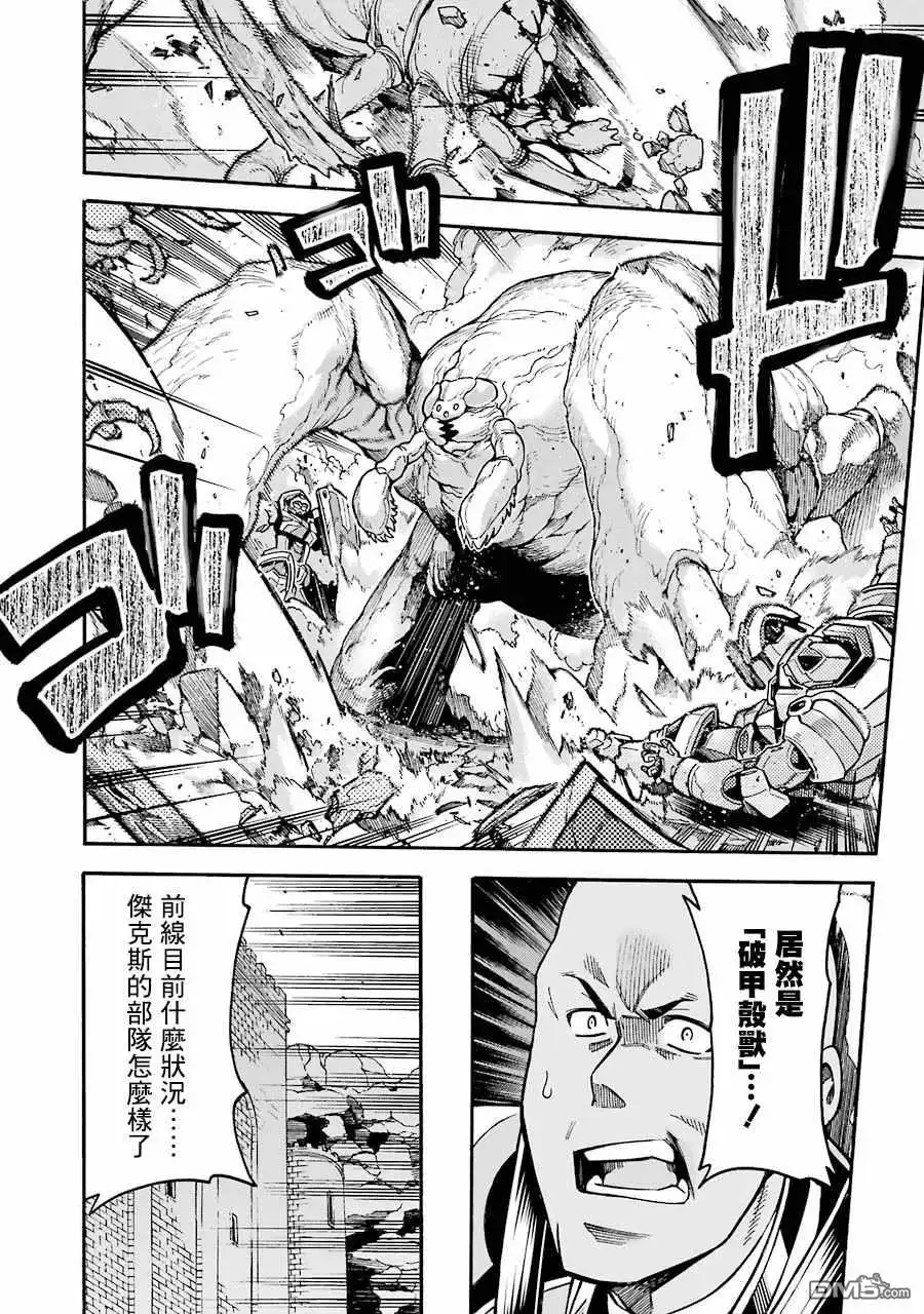 《骑士魔法》第49话 银凤骑士团，全体出击 第18页