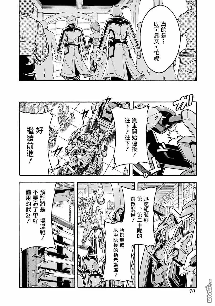 《骑士魔法》第49话 银凤骑士团，全体出击 第8页