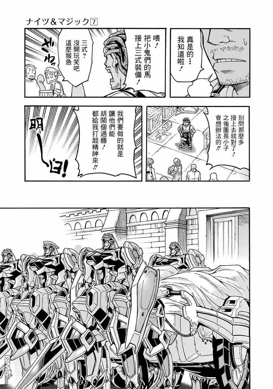 《骑士魔法》第49话 银凤骑士团，全体出击 第11页