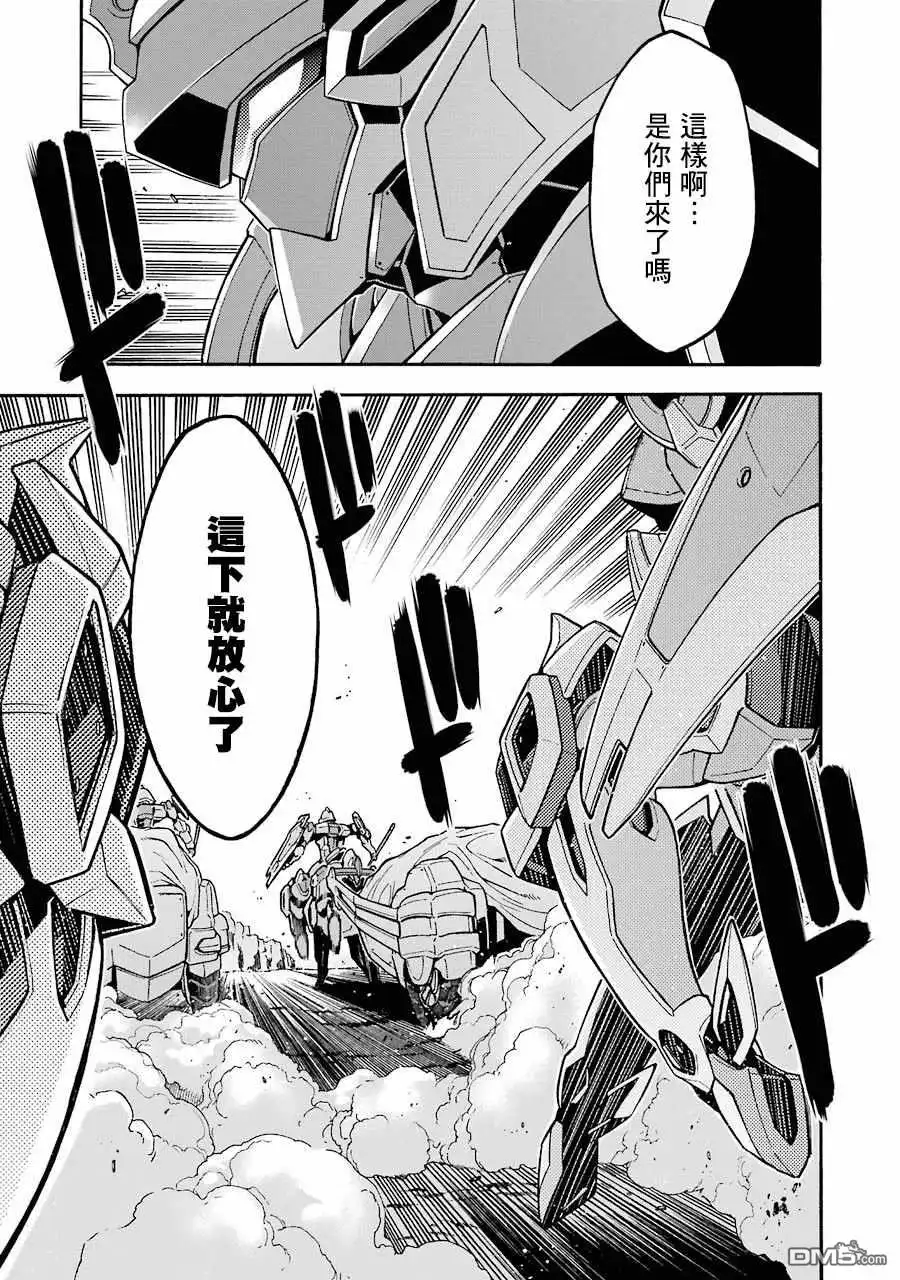 《骑士魔法》第49话 银凤骑士团，全体出击 第21页