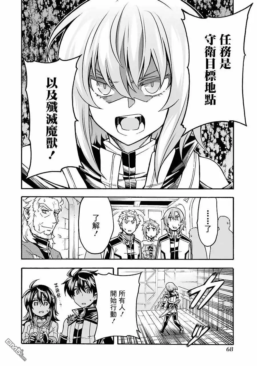 《骑士魔法》第49话 银凤骑士团，全体出击 第6页