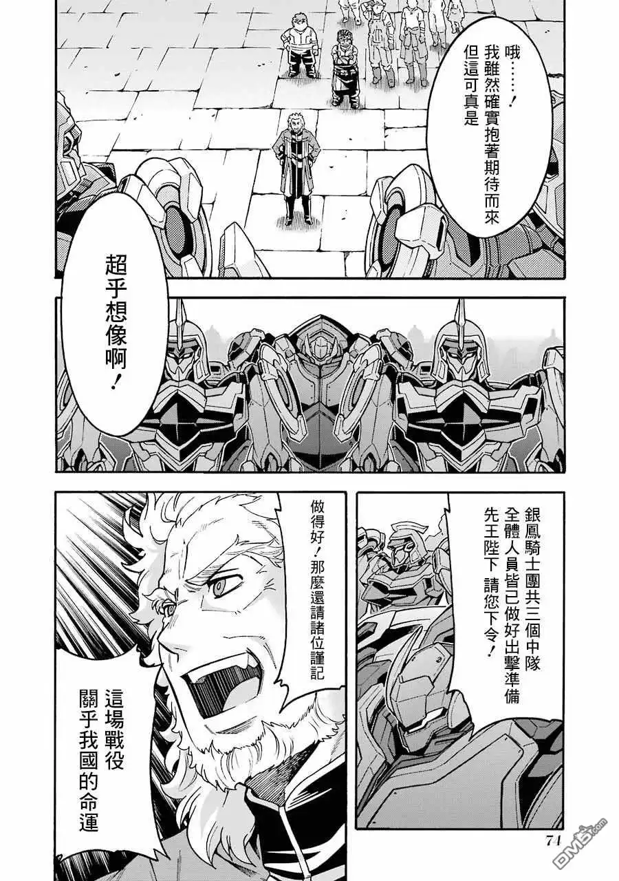 《骑士魔法》第49话 银凤骑士团，全体出击 第12页