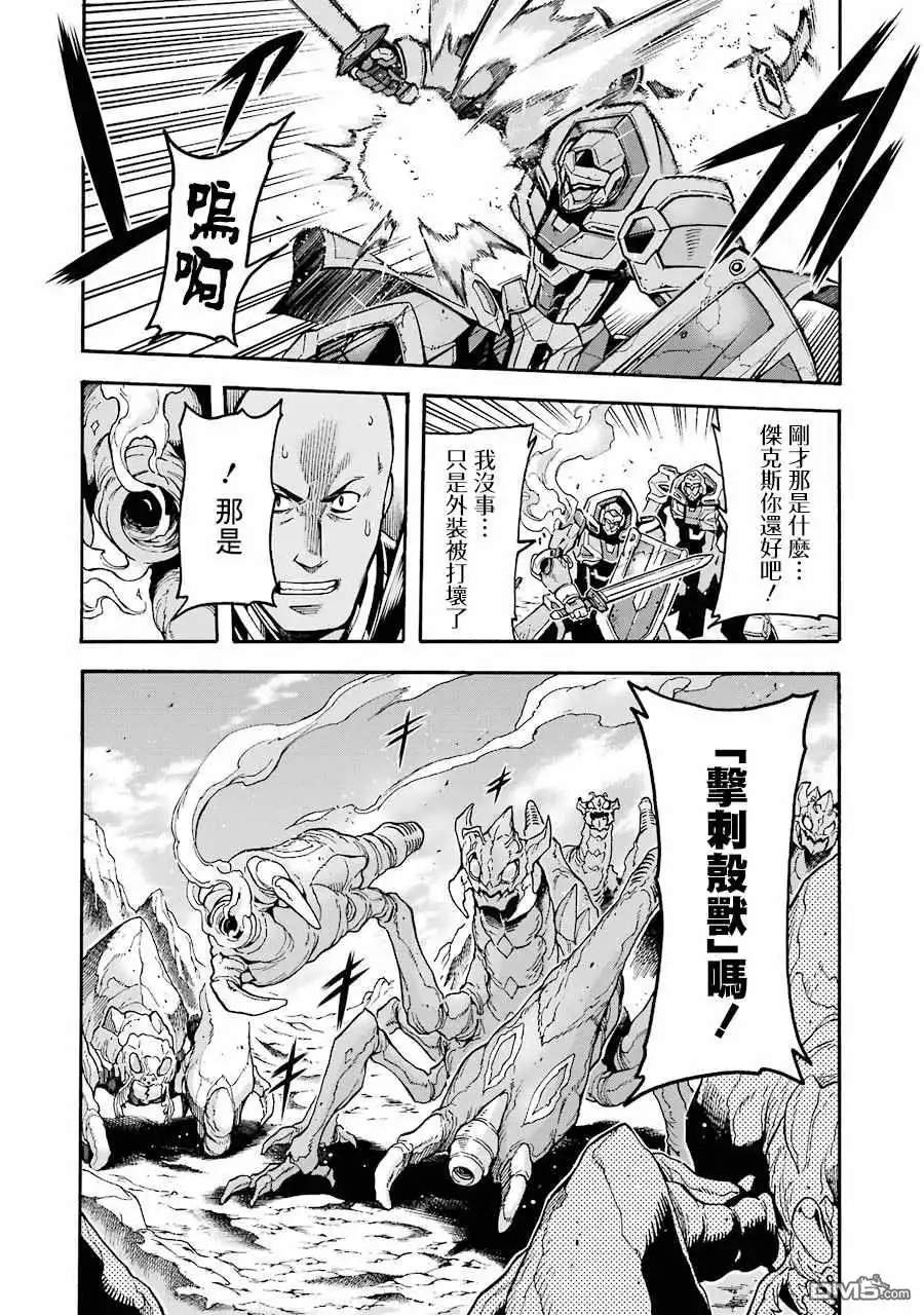 《骑士魔法》第49话 银凤骑士团，全体出击 第16页