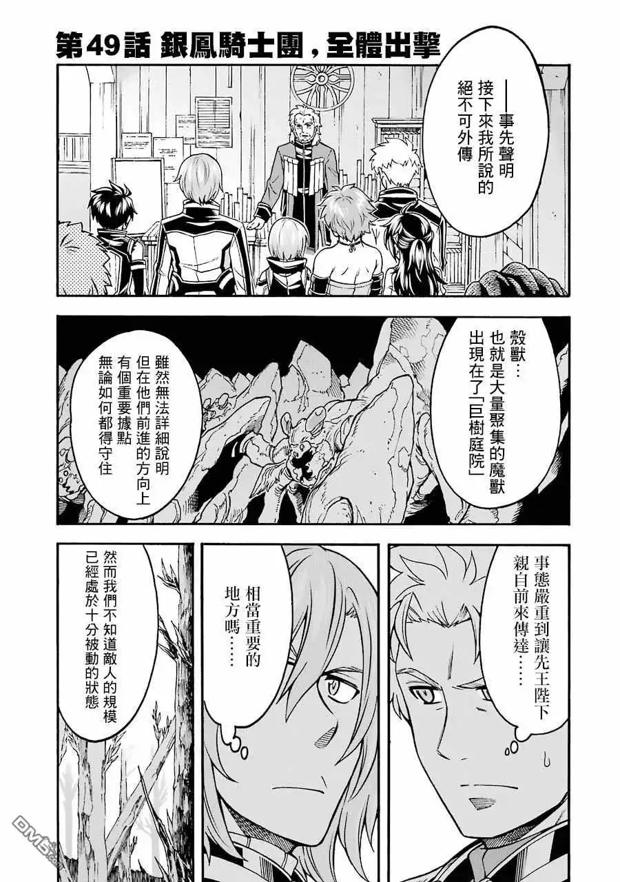《骑士魔法》第49话 银凤骑士团，全体出击 第1页