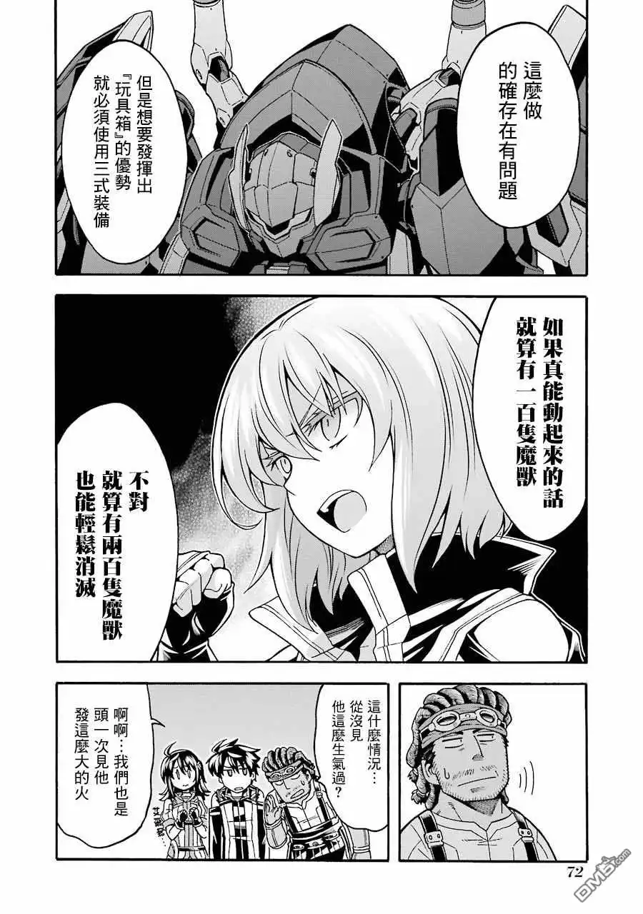 《骑士魔法》第49话 银凤骑士团，全体出击 第10页