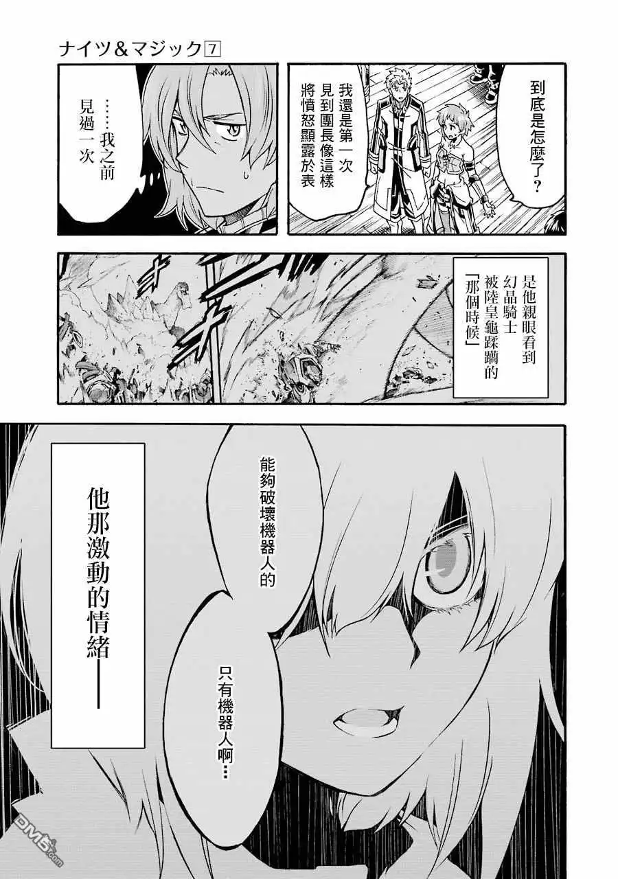 《骑士魔法》第49话 银凤骑士团，全体出击 第7页