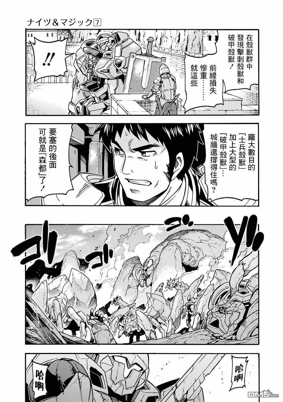 《骑士魔法》第49话 银凤骑士团，全体出击 第19页