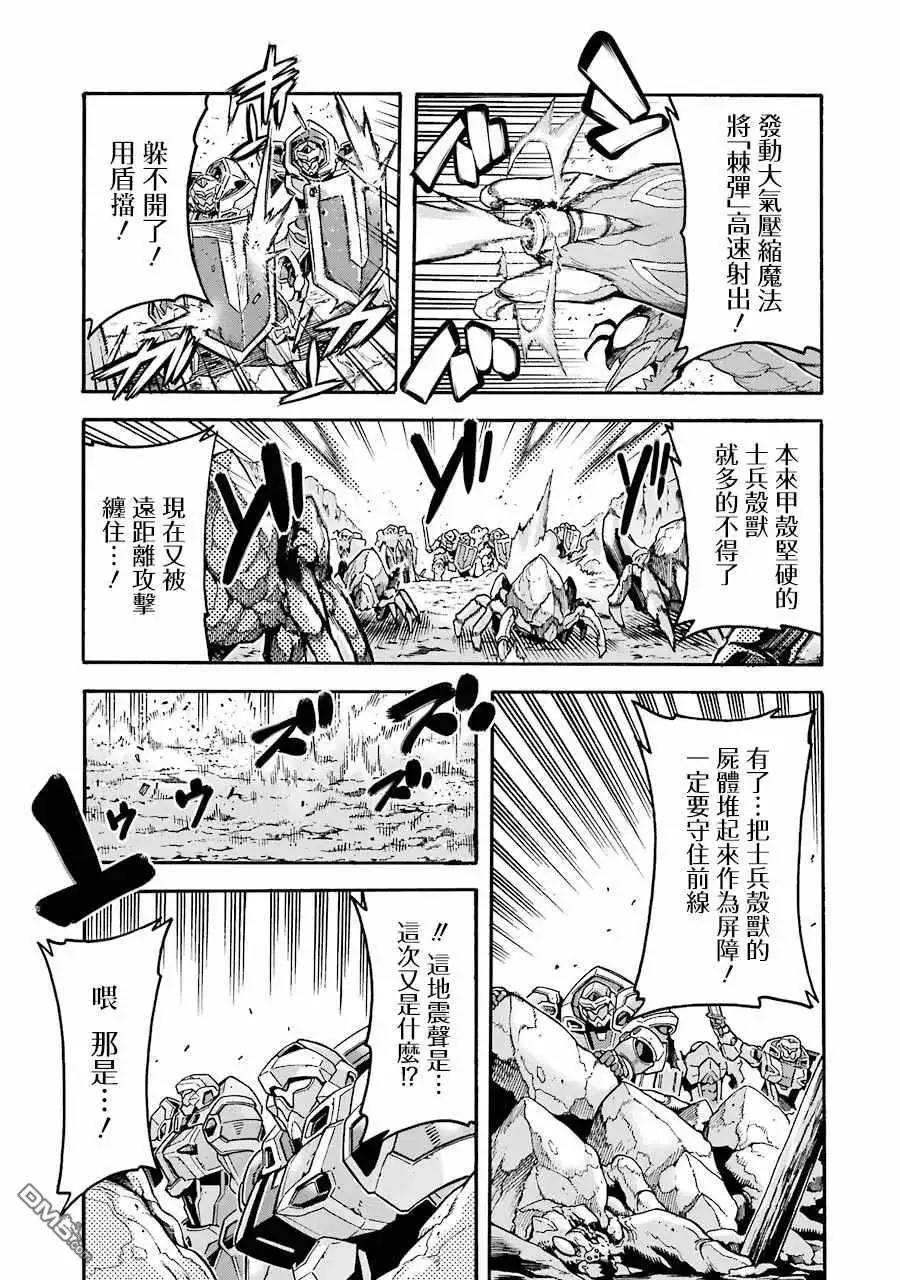《骑士魔法》第49话 银凤骑士团，全体出击 第17页