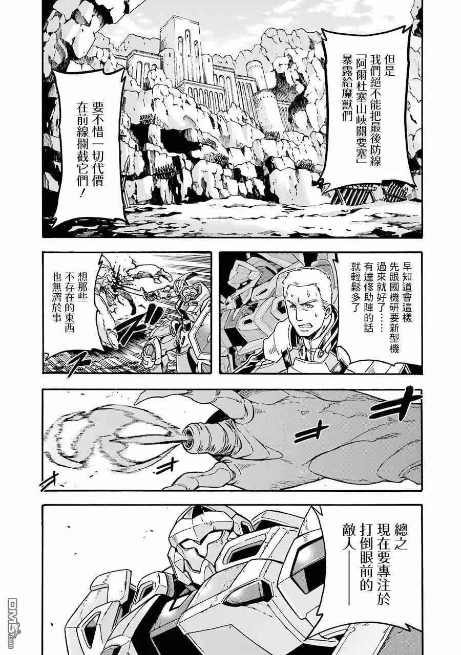 《骑士魔法》第49话 银凤骑士团，全体出击 第15页