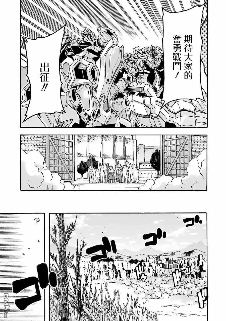 《骑士魔法》第49话 银凤骑士团，全体出击 第13页