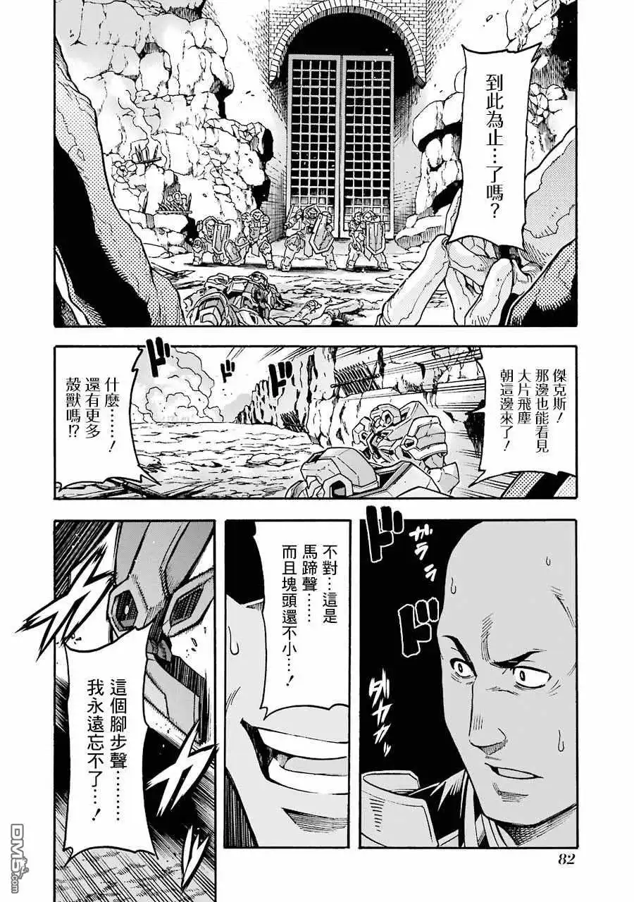 《骑士魔法》第49话 银凤骑士团，全体出击 第20页
