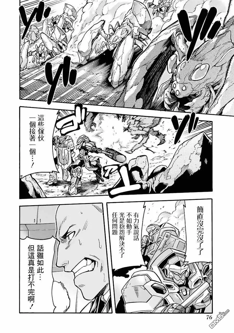 《骑士魔法》第49话 银凤骑士团，全体出击 第14页