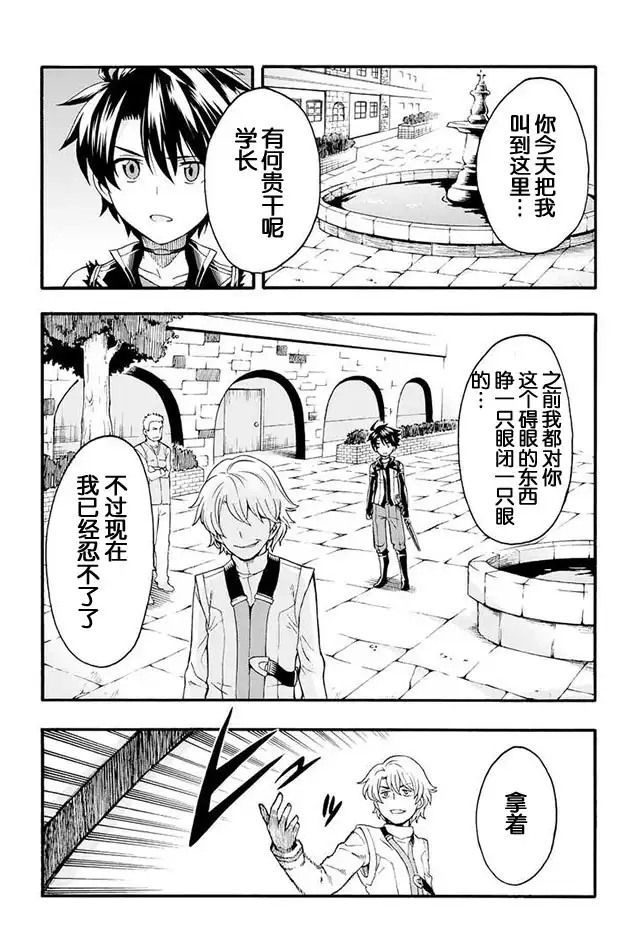 《骑士魔法》第5话 决斗吧 第17页