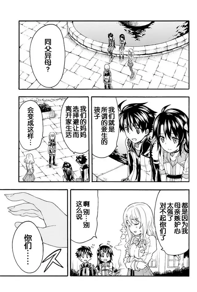 《骑士魔法》第5话 决斗吧 第5页