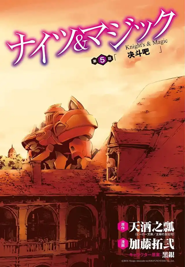 《骑士魔法》第5话 决斗吧 第2页