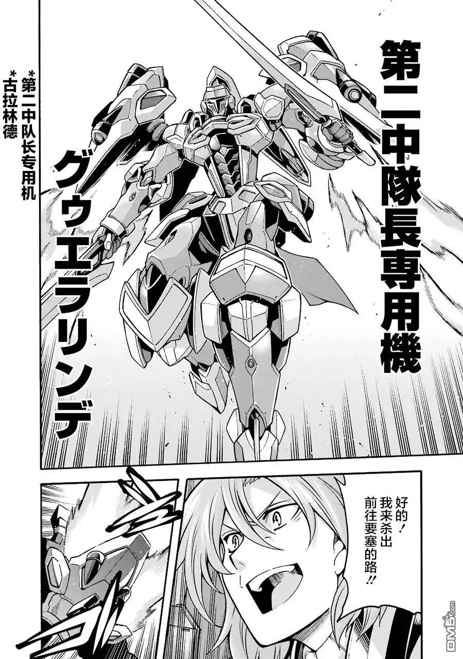《骑士魔法》第50话 歼灭敌人吧 第11页